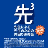 昭和女子大、教員向け研修「先3」9月開講…日本の教育の強みに着目 画像