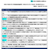 【大学受験2027】文科省「実施要項Q＆A」AI面接不可など面接ルール明確化 画像
