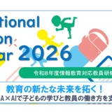 情報教育対応教員研修全国セミナー「教育の新たな未来を拓く！」埼玉10/16 画像
