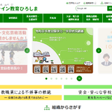 【高校再編】広島県立高校16校を7校に再編、2033年度まで 画像