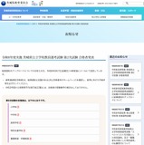 【教員採用】茨城県、2次合格者を発表…小学校582人合格 画像