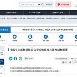 【教員採用】静岡県・静岡市2次合格発表…県513人・市103人が合格 画像