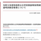 【教員採用】秋田県、1次選考に376人合格…大3生は84人通過 画像