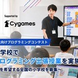 小4～6対象、無料プログラミング出張授業…全国の小学校を募集 画像