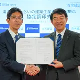 東京科学大×清水建設、産学協働の建築生産研究拠点を開設 画像