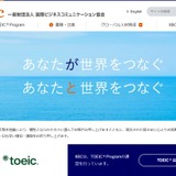 TOEIC「デジタル受験票」2027年7月から運用…不正対策を強化 画像