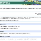 【教員選考】千葉豪雨の影響で2次選考会場変更、土気高から緑町中へ 画像
