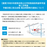 【教員採用】熊本県、合格発表9/25に変更…2次予備日9/19 画像