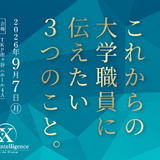 アローインテリジェンス開設記念…大学教職員限定セミナー9/7 画像