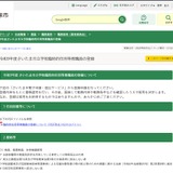 さいたま市、2027年度の臨時的任用教職員を募集…随時登録 画像