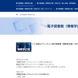 高校教科「情報」過去21年分の論文集を全公開…情報処理学会 画像