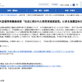 文科省、優秀教職員・組織を表彰…9/18まで推薦団体募集 画像