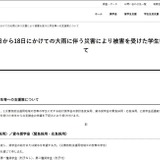 大雨被災学生へ10万円給付、奨学金減額や猶予も…JASSO 画像
