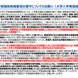 【共通テスト2027】総合型・推薦で原則面接を必須化…説明協議会アーカイブ動画 画像