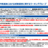 【共通テスト2027】不正対策を強化…説明協議会アーカイブ動画 画像