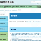 【教員採用2028】岐阜県、採用試験の変更点を公表…1次に共通問題 画像