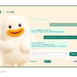 ソフトバンク、学校向けAIメンタルケアサービス「メンタリ」提供開始 画像