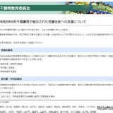 千葉県、豪雨被災の児童生徒を支援…授業料減免や学用品給与など 画像