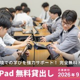 iPad40台とロイロノート・スクール無料貸出…利用校を募集 画像