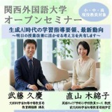 生成AI時代の学習指導要領、教員向けオープンセミナー9/19 画像