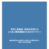 カスタマーハラスメント、10/1義務化で学校向け指針 画像
