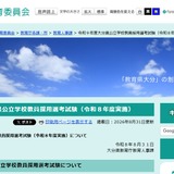 【教員採用】大分県、460人が最終合格…実質倍率は2.5倍 画像
