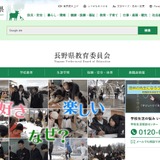 【教員採用】長野県公立高、2次選考128人合格 画像