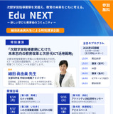 次期学習指導要領とICT活用、駿台「Edu NEXT」9月より全国各地で開催 画像