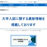 【大学受験2027】熊本地震、出願手続きの弾力化など要請 画像