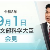 次期学習指導要領、情報活用・合意形成を重視…文科相9/1会見 画像