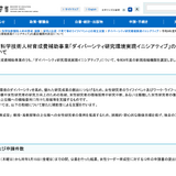 文科省、26年度「ダイバーシティ研究環境実現」に佐賀大を選定 画像