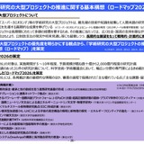学術研究の大型プロジェクト「ロードマップ2026」12計画を公表 画像