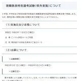 【教員採用】福岡県、現職教員特別選考試験11/8東京 画像