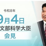 「偏差値で判断は不適切」福島大動画に苦言…文科相9/4会見 画像