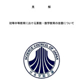 数学の定期テストで電卓・アプリ使用も…日本学術会議 画像
