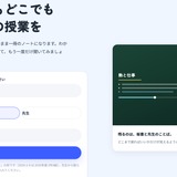 高校生が開発「授業議事録システム」トライアル校を募集 画像
