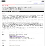AI時代の「考える先生」育成、大学・自治体・学校が議論9/27 画像