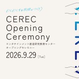 電気通信大、エンタテインメント研究拠点「CEREC」発足 画像