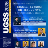 AI時代の大学経営と人材育成…グローバル戦略シンポ11/6 画像