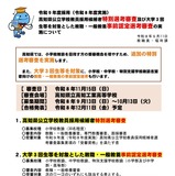 【教員採用】高知県、小学校30人の特別選考と大学3回生等の事前認定…10/13まで 画像