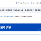 【教員採用】滋賀県、最終合格492人…補欠者19人で倍率3.1倍 画像