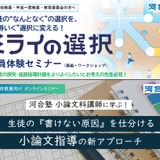 河合塾、高校教員向け進路指導セミナー10・11月…探究と小論文 画像