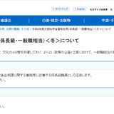 文科省、選考採用＜冬＞公表…10局等で職務経験者を募集 画像