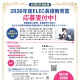 小中高の英語実践「ELEC英語教育賞」副賞は最大30万円 画像