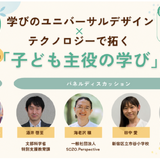 学びのUD×テクノロジー、子供が主役の教材づくり体験10/10 画像