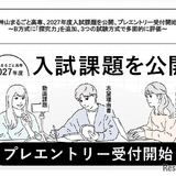 神山まるごと高専、入試課題公開…B方式に「探究力」追加 画像
