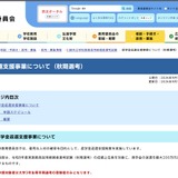 【教員採用】川崎市、奨学金返還を最大200万円支援 画像