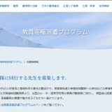 南極から授業する教員を募集…教員南極派遣プログラム 画像