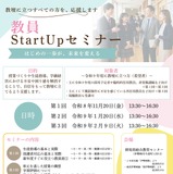 群馬県「教員Start Upセミナー」採用予定者ら対象に全3回 画像