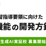 ロイロノート、AI機能を開発へ…実証校募集も開始 画像